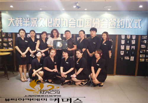 上海柯模思化妆学校